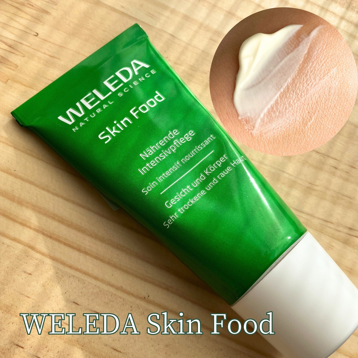 スキンフード /WELEDA/ボディクリームを使ったクチコミ(1枚目)