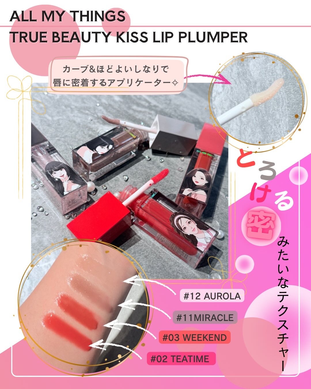 オールマイシングス トゥルービューティ キス リッププランパー/all my things/リッププランパーを使ったクチコミ(2枚目)