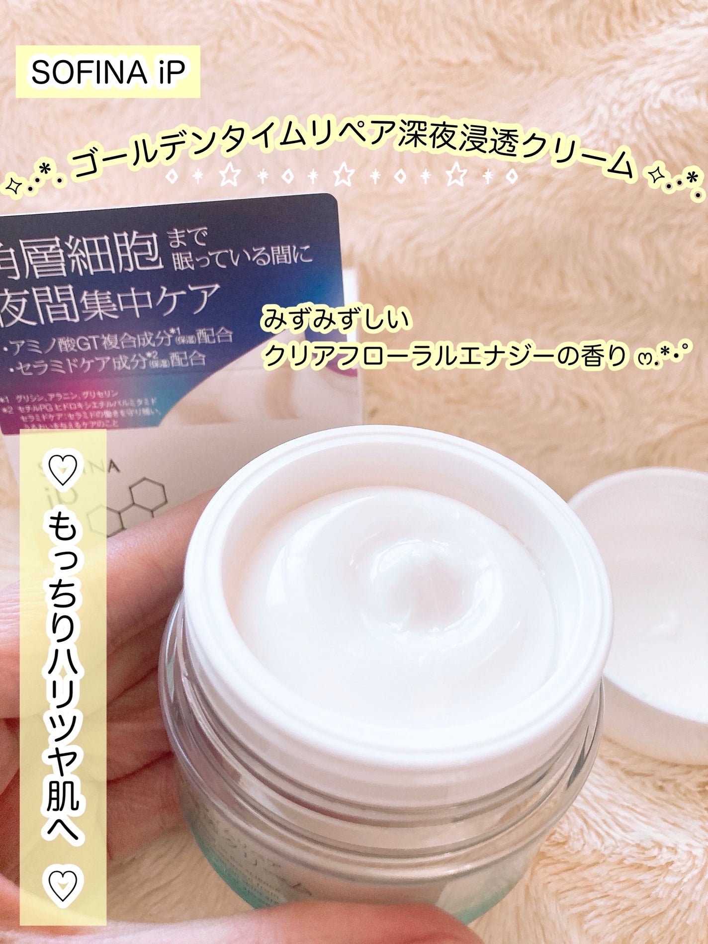 ソフィーナ iP ゴールデンタイムリペア 深夜浸透クリーム/SOFINA iP/フェイスクリームを使ったクチコミ(2枚目)
