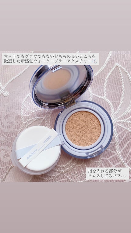 ウォーターレイヤーフィットクッション /ABOUT TONE/クッションファンデーションを使ったクチコミ(2枚目)