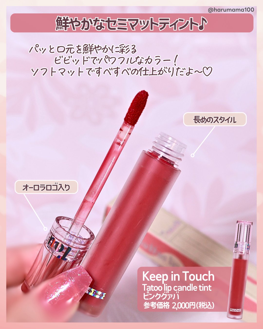 Tattoo lip candle tint/Keep in Touch/口紅を使ったクチコミ（2枚目）