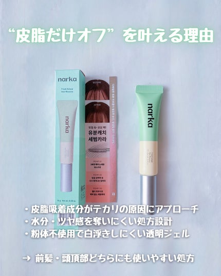 フレッシュセバムヘアマスカラ/narka/その他スタイリングを使ったクチコミ(3枚目)