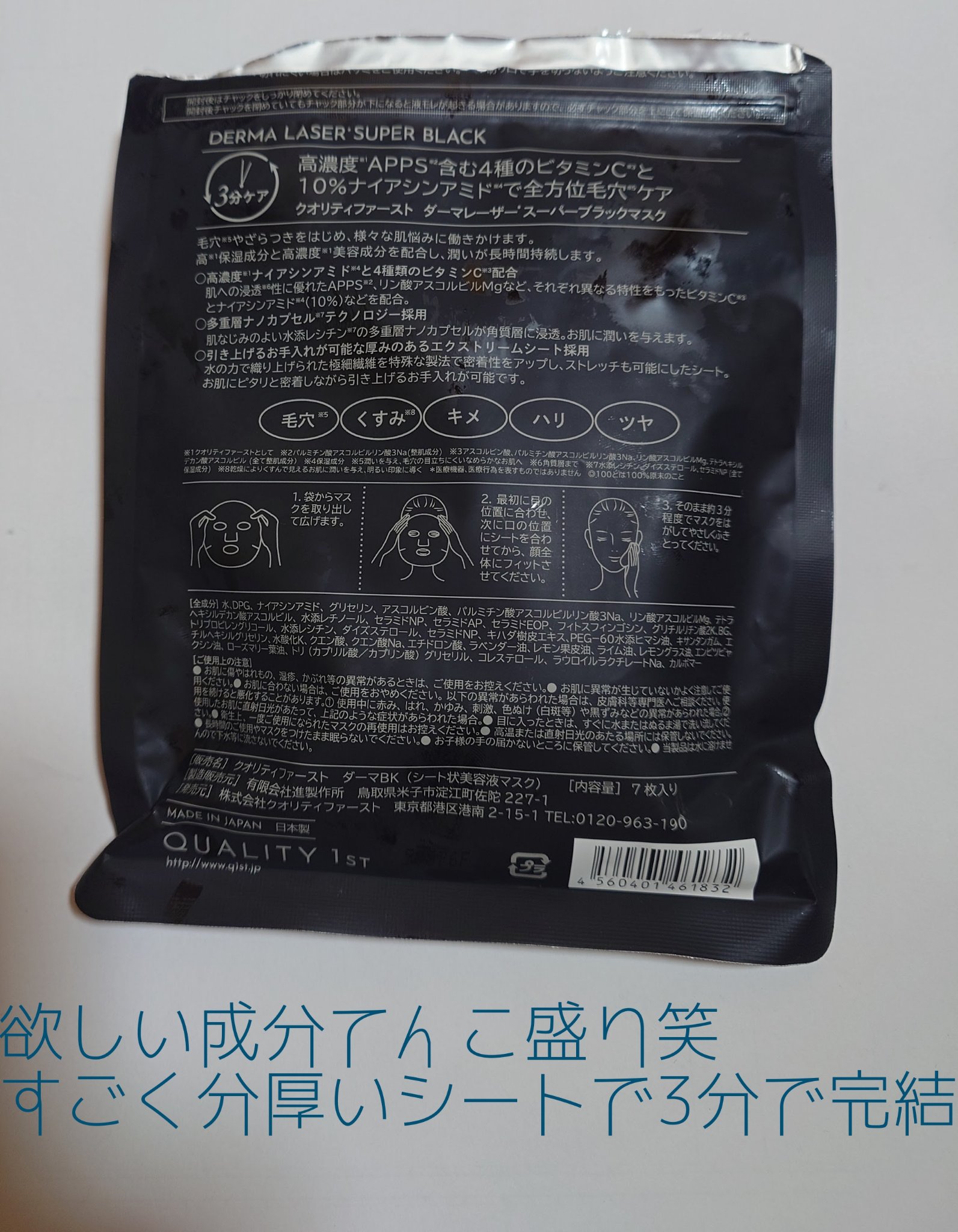 ダーマレーザースペクター VCMAX マスク/クオリティファースト/シートマスク・パックを使ったクチコミ（2枚目）