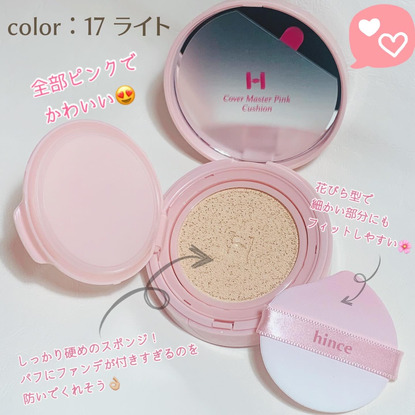 カバーマスターピンククッション/hince/クッションファンデーションを使ったクチコミ（2枚目）