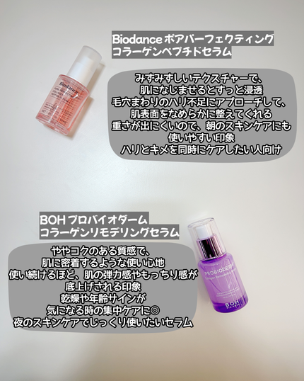 プロバイオダーム™ コラーゲンリモデリングセラム/BIOHEAL BOH/美容液を使ったクチコミ(2枚目)