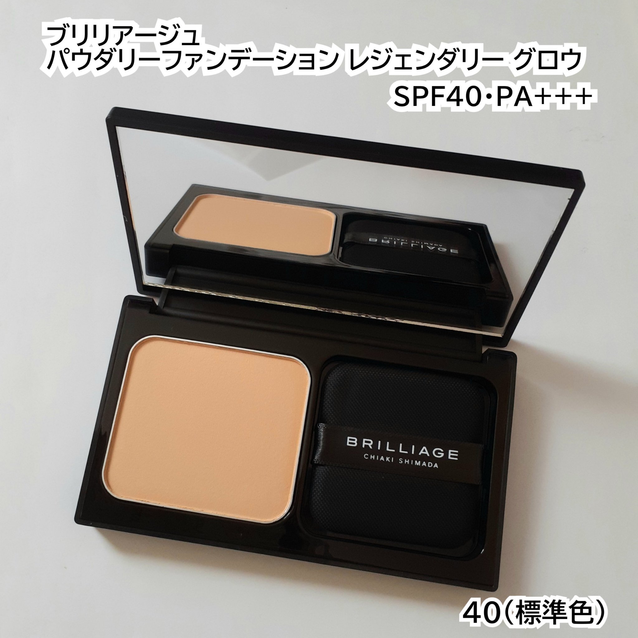 パウダリーファンデーション レジェンダリー グロウ/ブリリアージュ/パウダーファンデーションを使ったクチコミ（1枚目）