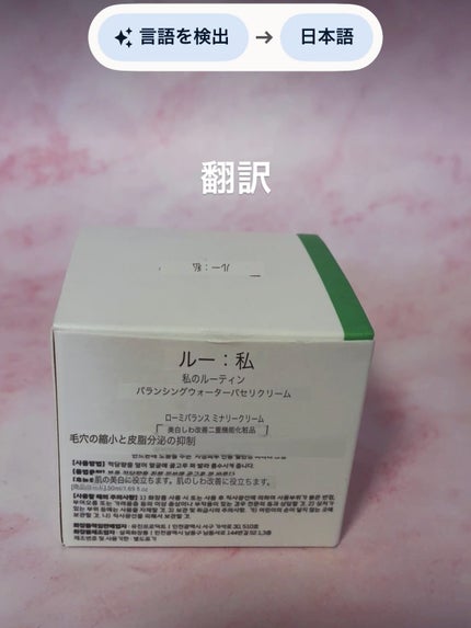 バランシング ミナリ フェイスクリーム/Roume/フェイスクリームを使ったクチコミ(3枚目)