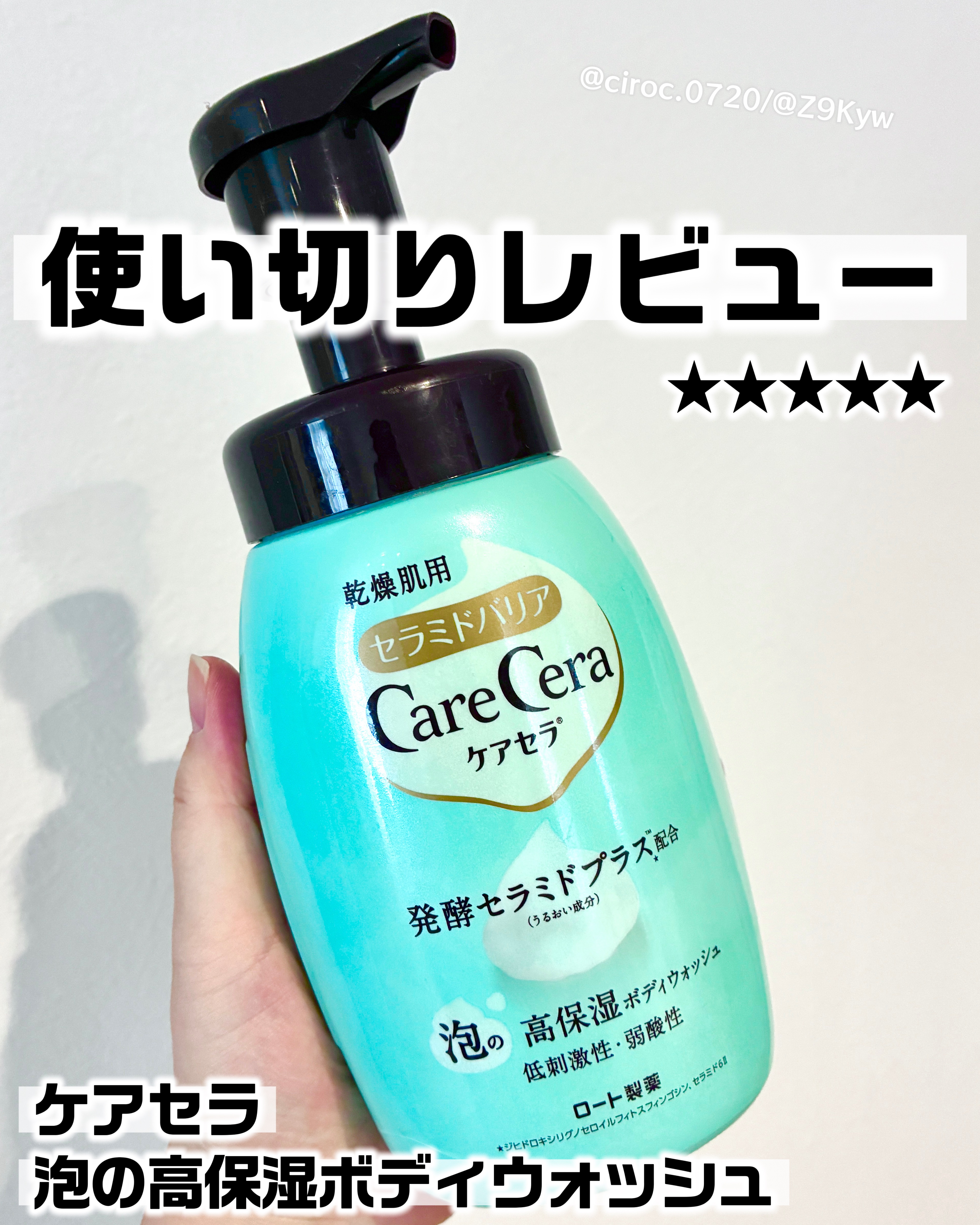 泡の高保湿ボディウォッシュ/ケアセラ/ボディソープを使ったクチコミ（1枚目）