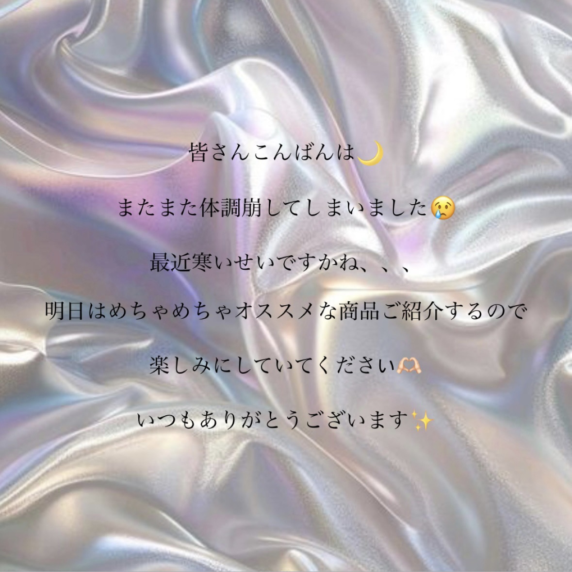 ☁️🌀個人的なお知らせです🌀☁️
・
ここ数日体調が良くなく、、、
・
はたまた体調不良です😢
・
いつも投稿を見ている方々ありがとうございます✨️
・
また明日よろしくお願いします︎🫶🏻
・
皆様も体調にはお気をつけてください�