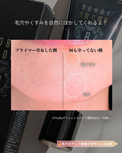 インテンシブ セラム ラディアンス プライマー/BOBBI BROWN/化粧下地を使ったクチコミ(4枚目)