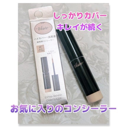 エクストラ スキニー コンシーラー/Visée/リキッドコンシーラーを使ったクチコミ(1枚目)
