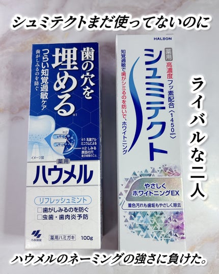 ハウメル/小林製薬/歯磨き粉を使ったクチコミ(3枚目)
