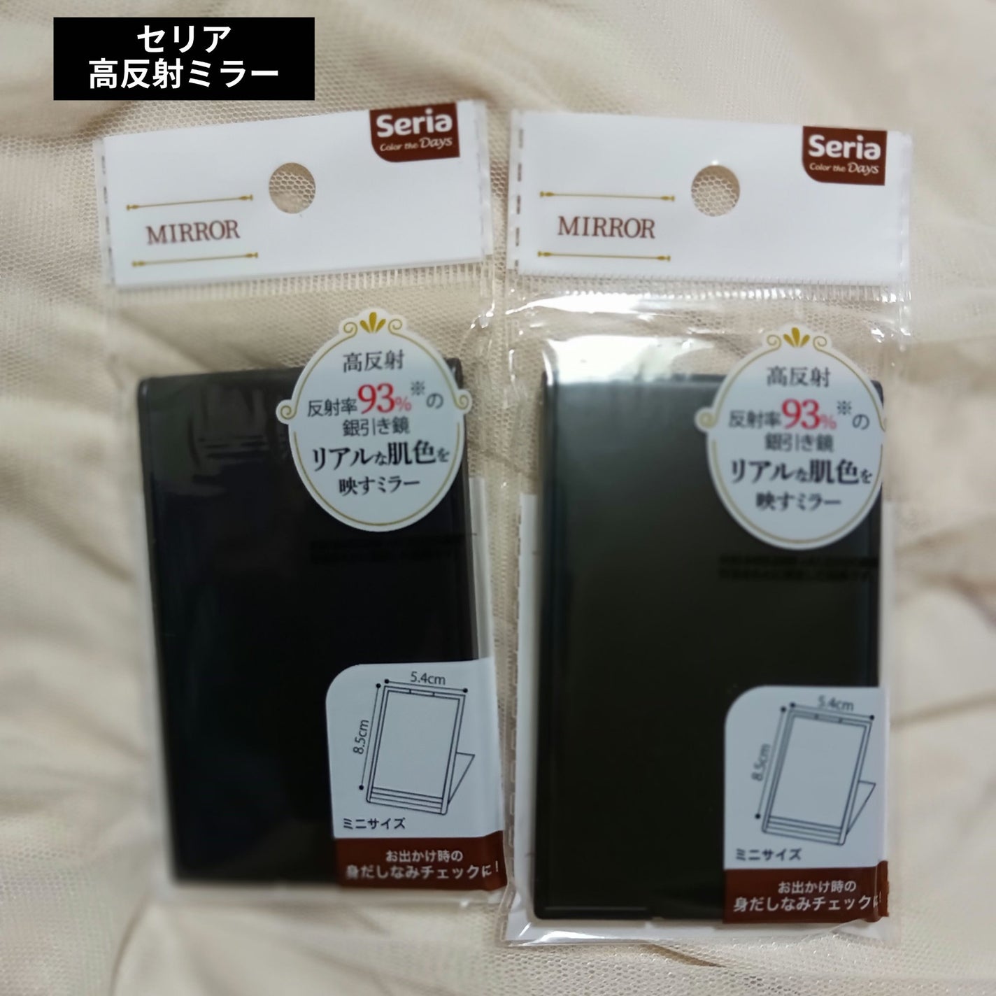 セリア 高反射ミラー/セリア/その他化粧小物を使ったクチコミ(1枚目)