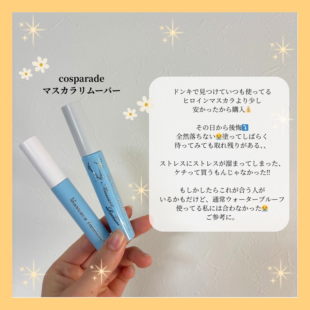 マスカラリムーバーM/cosparade/ポイントメイクリムーバーを使ったクチコミ（2枚目）