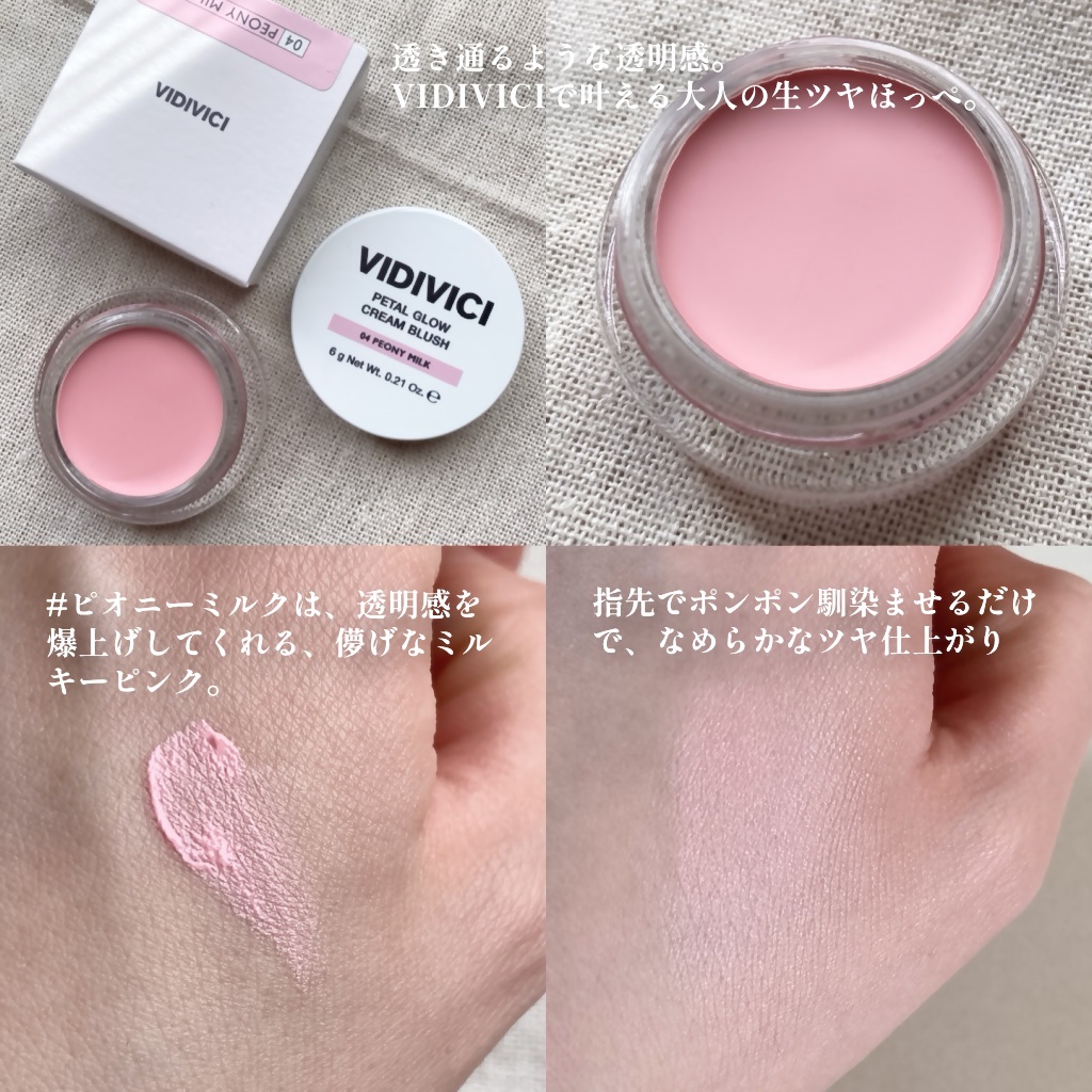 ペタルグロウクリームチーク/VIDIVICI/ジェル・クリームチークを使ったクチコミ（2枚目）