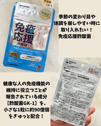 免疫応援酢酸菌/マルマンH&B/健康サプリメントを使ったクチコミ(2枚目)