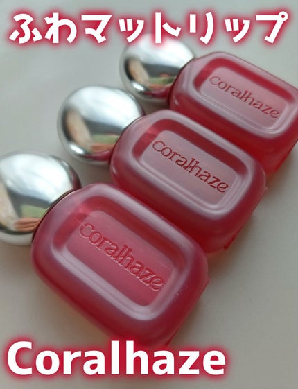 ベア ベルベット ティント/Coralhaze/リップティントを使ったクチコミ(1枚目)