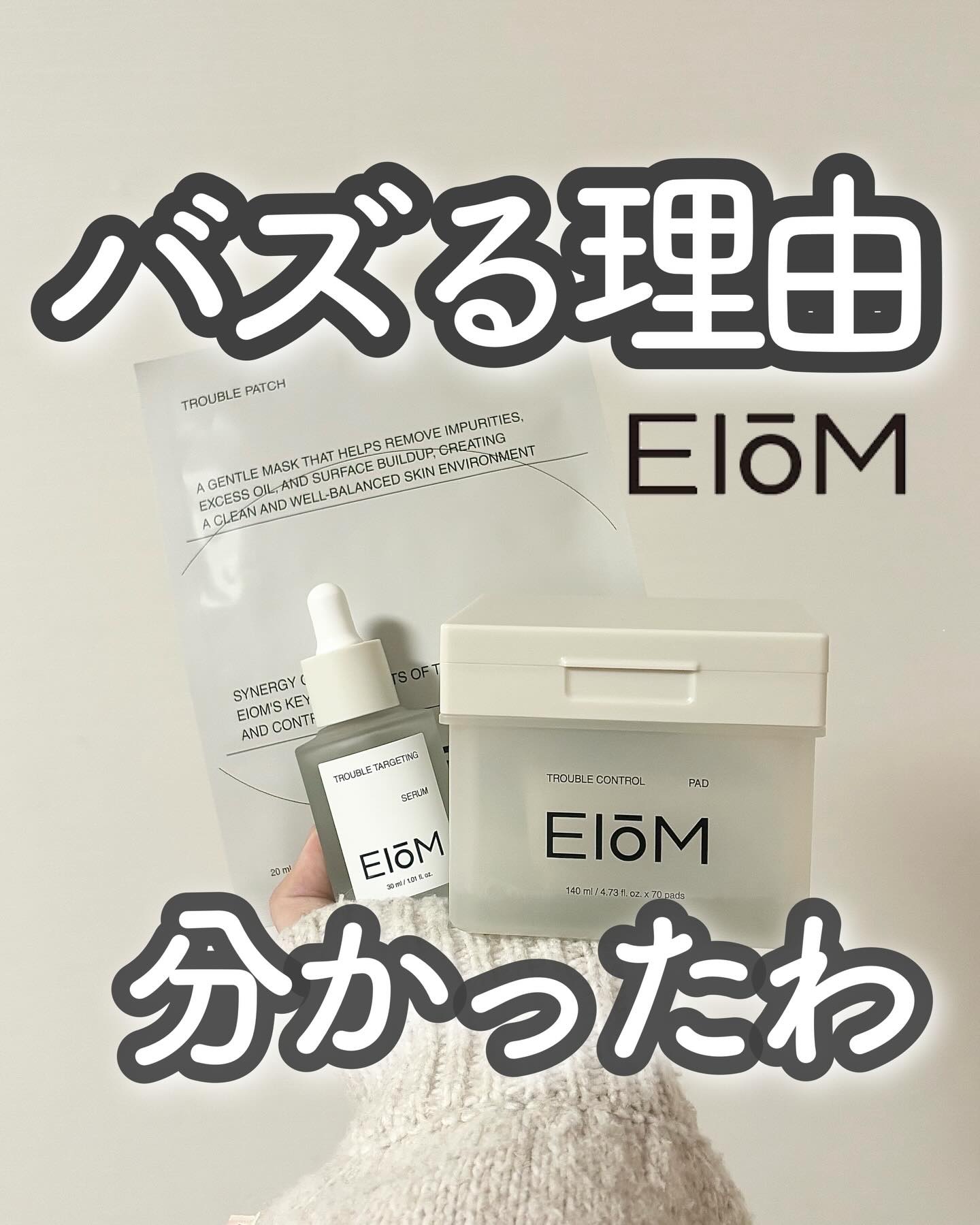 トラブルターゲティングセラム/EIOM/美容液を使ったクチコミ（1枚目）