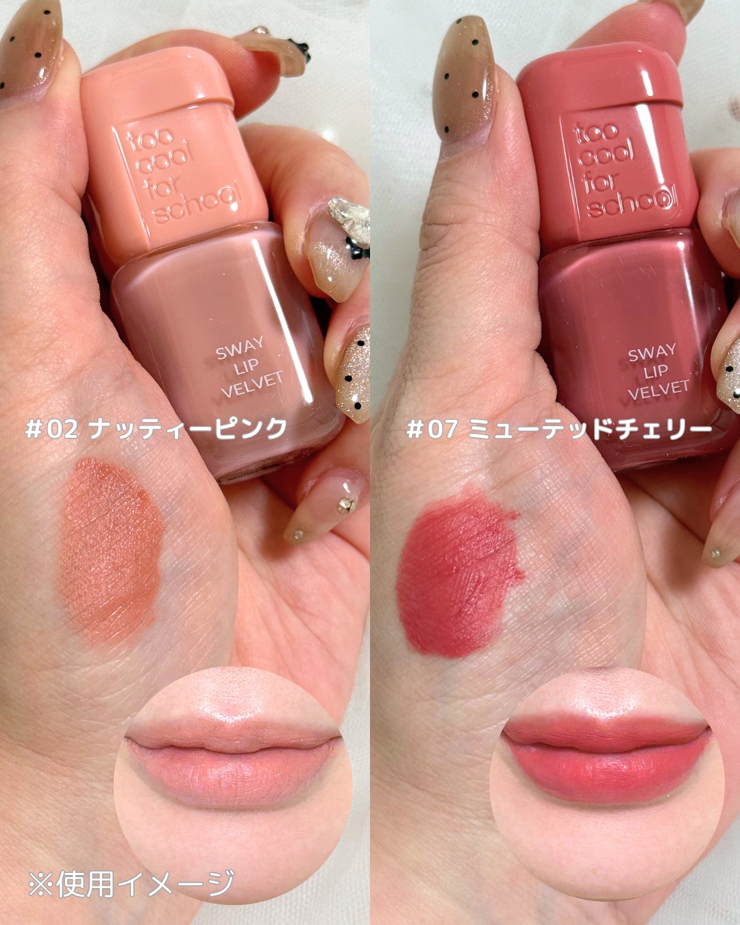 スウェイリップベルベット #07 ミューティッドチェリ/too cool for school/リップティントを使ったクチコミ（3枚目）