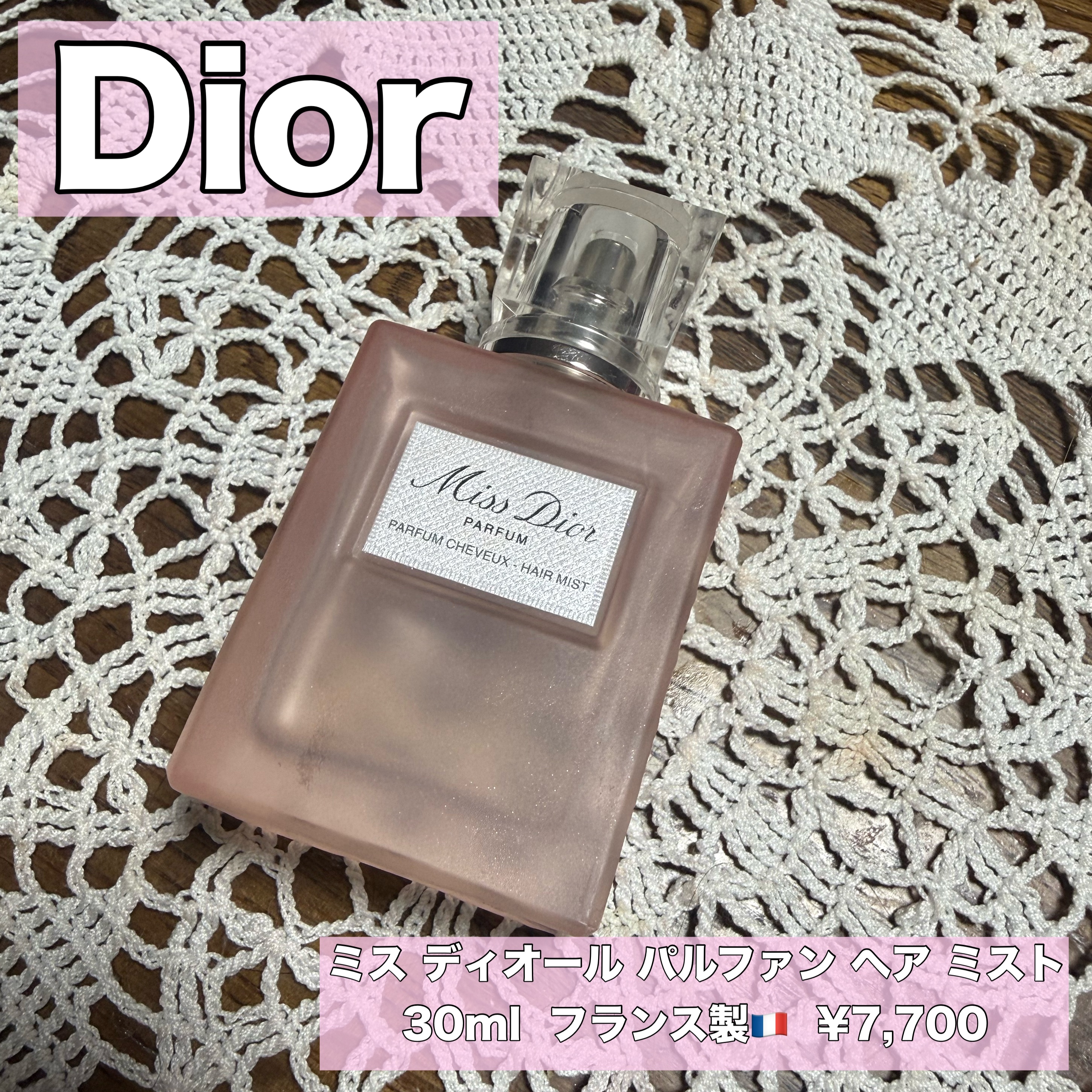 ミス ディオール パルファン ヘア ミスト/Dior/ヘアミストを使ったクチコミ（1枚目）