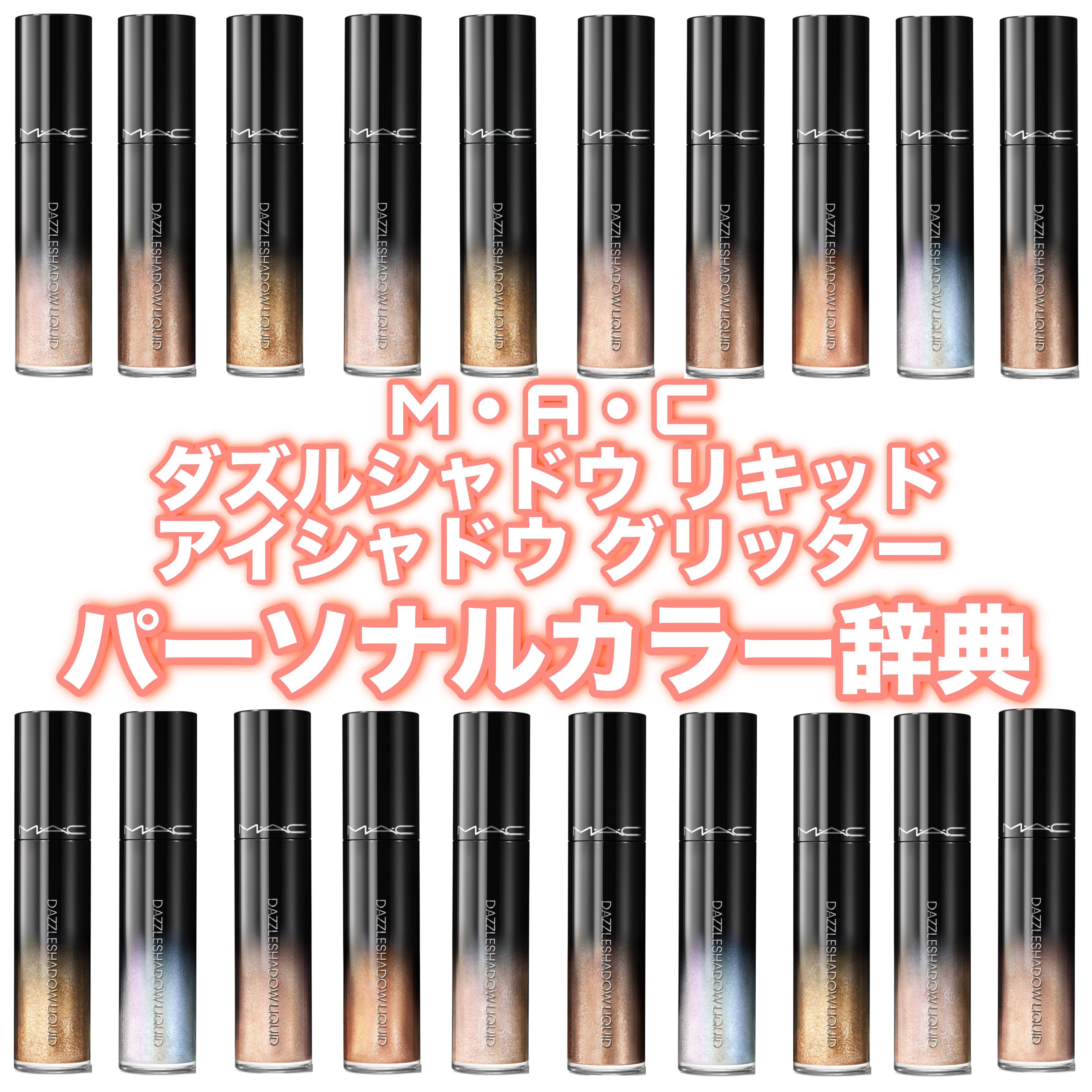 ダズルシャドウ リキッド アイシャドウ グリッター/M・A・C/リキッドアイシャドウを使ったクチコミ（1枚目）