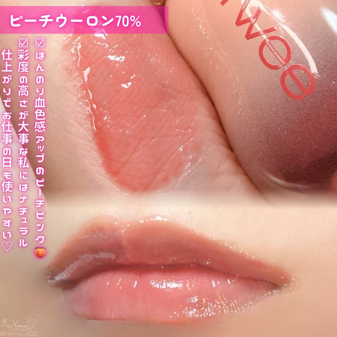 フィー 3Dボリューミンググロス B15 ピーチウーロン 70％/fwee/リップグロスを使ったクチコミ（2枚目）