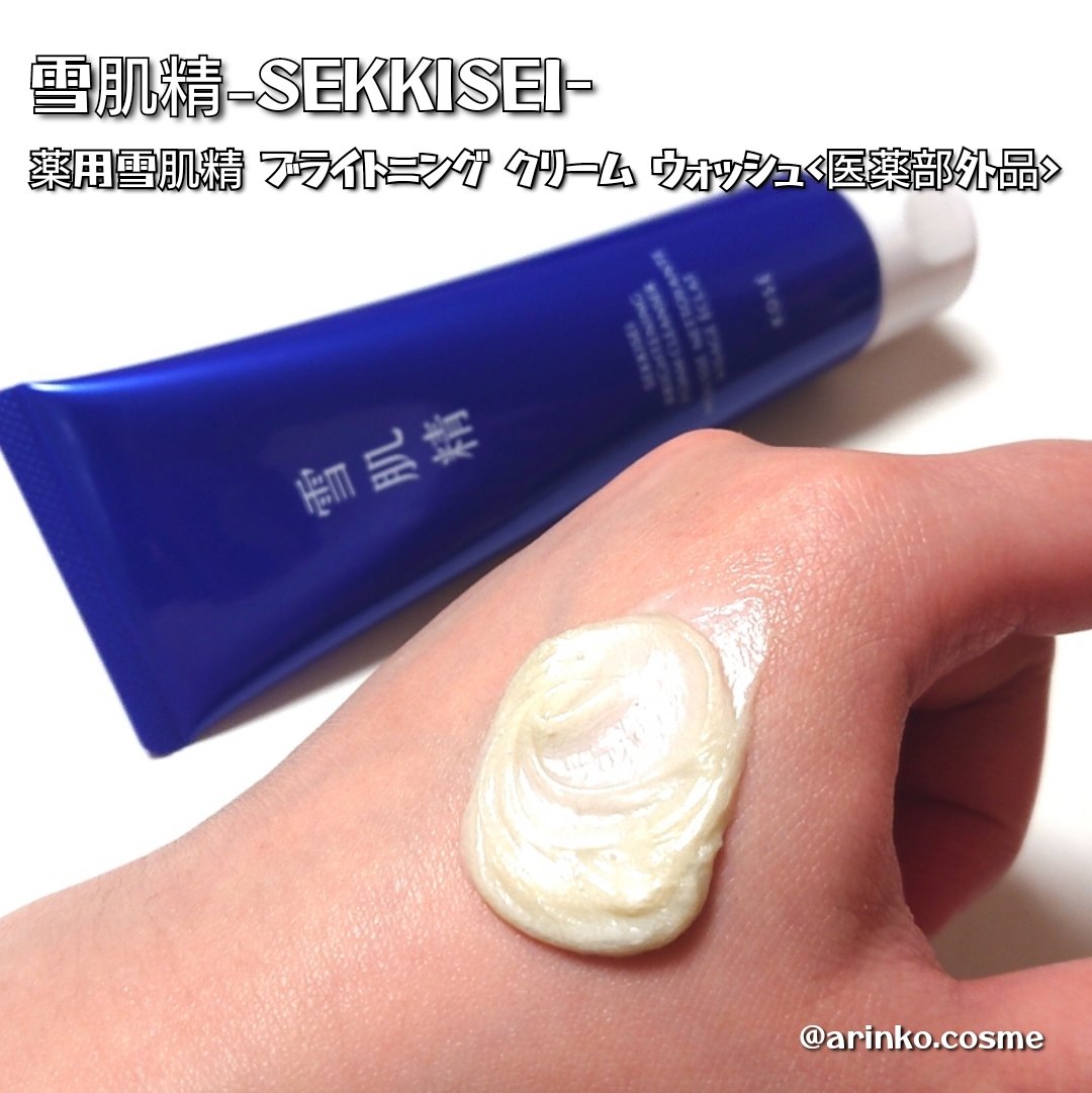 薬用雪肌精 ブライトニング クリーム ウォッシュ[医薬部外品]/雪肌精/洗顔フォームを使ったクチコミ（3枚目）