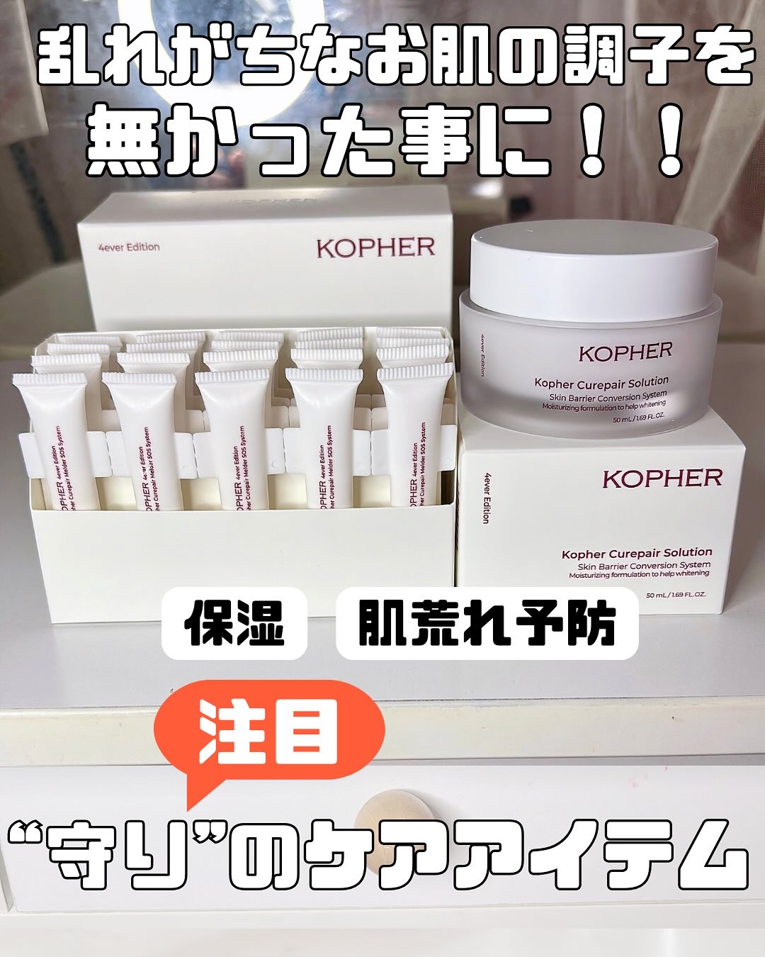 SOSメルダーシステム/KOPHER/フェイスクリームを使ったクチコミ（1枚目）