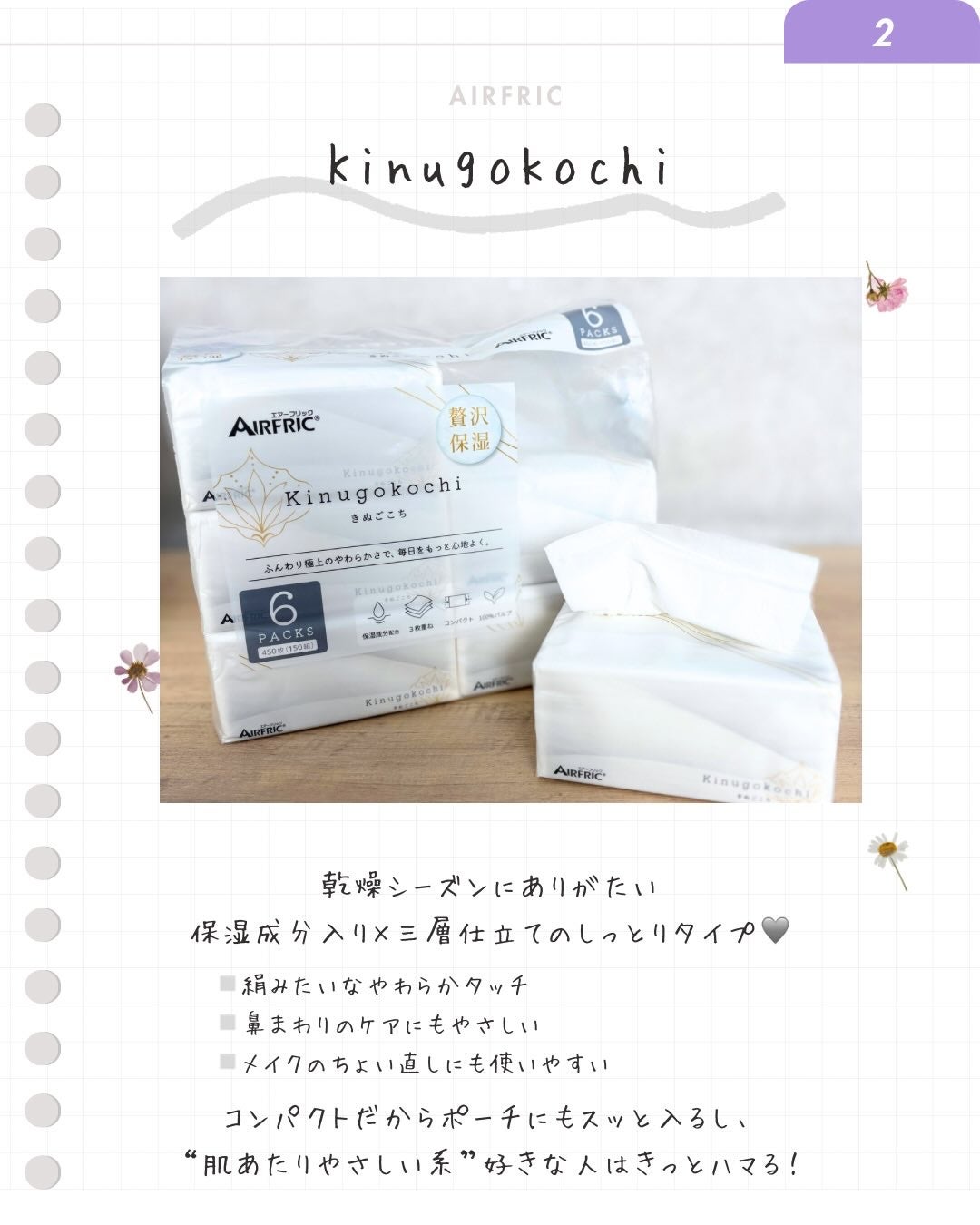 スマートティッシュ/AIRFRIC/ティッシュを使ったクチコミ(3枚目)