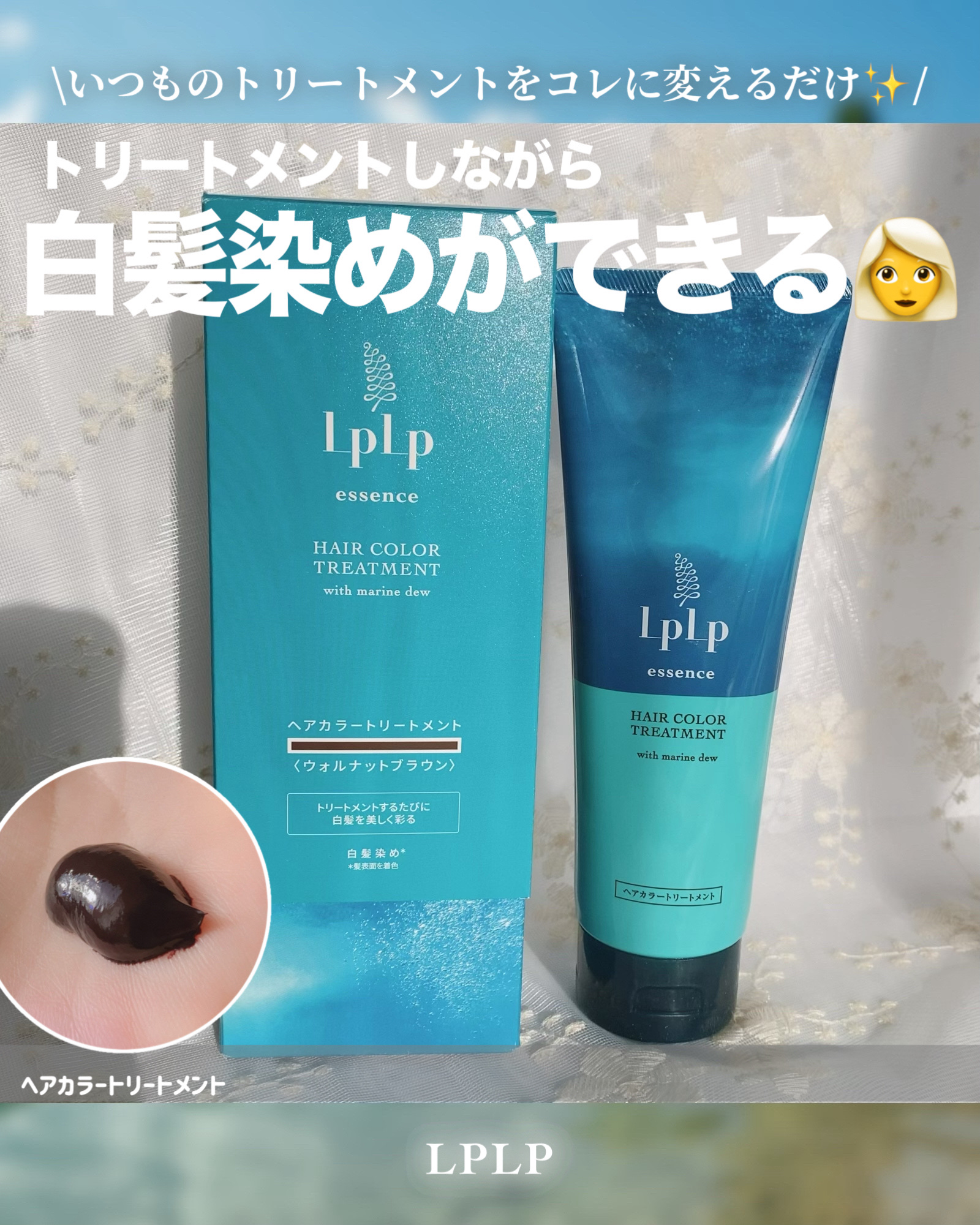 エッセンスカラートリートメント/LPLP(ルプルプ)/ヘアカラーを使ったクチコミ（1枚目）