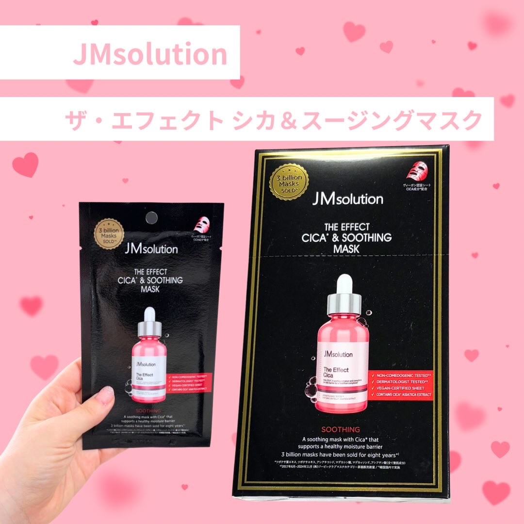 ザ・エフェクト シカ＆スージングマスク/JMsolution/シートマスク・パックを使ったクチコミ（2枚目）