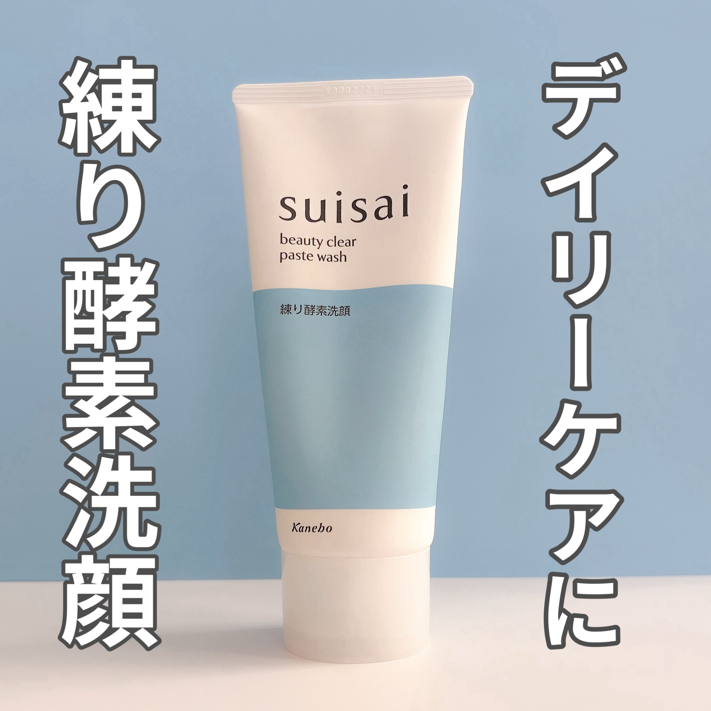 スイサイ ビューティクリア ペーストウォッシュ/suisai/洗顔フォームを使ったクチコミ（1枚目）