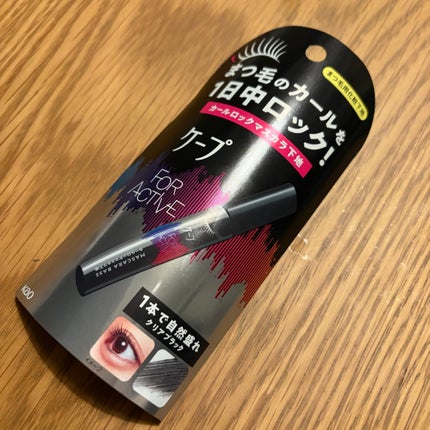 ケープ フォーアクティブ カールロックマスカラ下地/ケープ/マスカラ下地を使ったクチコミ(1枚目)