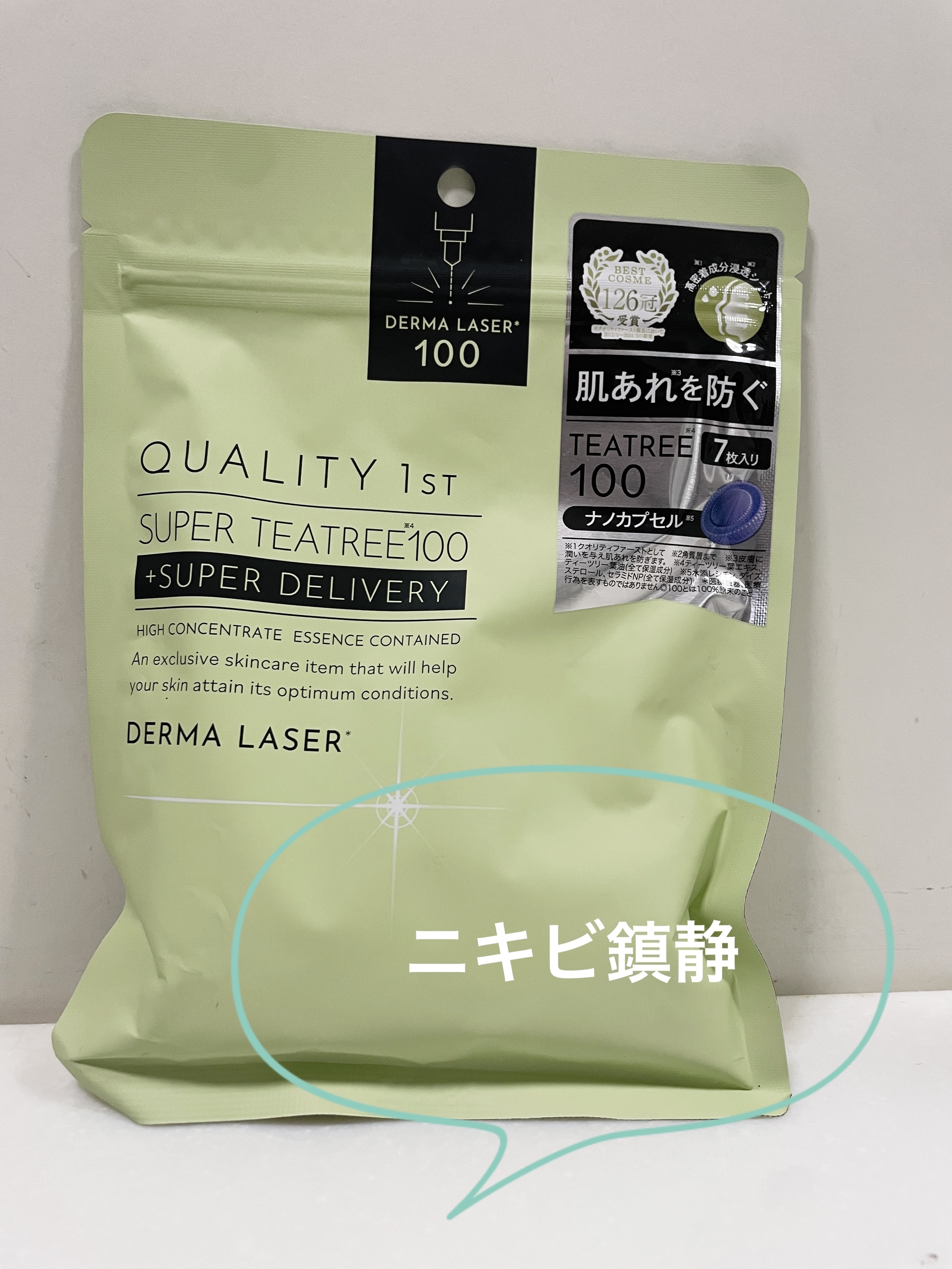 ダーマレーザー スーパーTEATREE100マスク/クオリティファースト/シートマスク・パックを使ったクチコミ（1枚目）