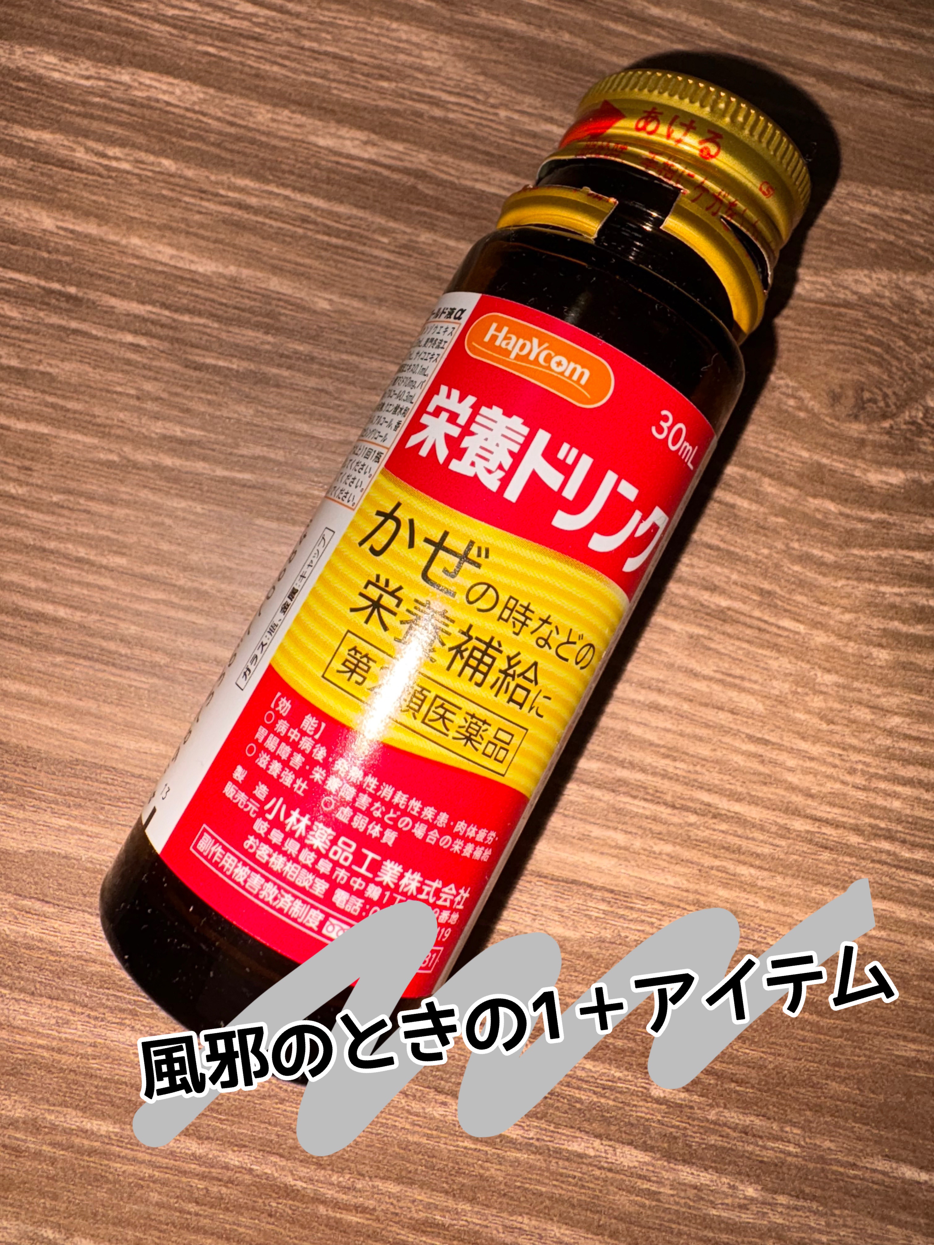 ヒストミンゴールド液α（医薬品）/HapYcom (ハピコム/イオン系PB)/その他を使ったクチコミ（1枚目）