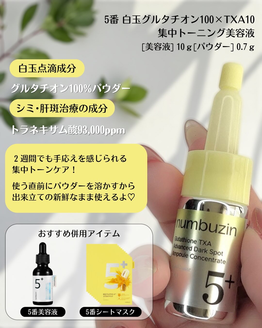 5番 白玉グルタチオンCトーンアップベース SPF50+ PA++++/numbuzin/化粧下地を使ったクチコミ（3枚目）