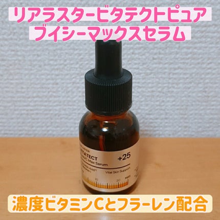 VITATECT PureVC Max Serum/LIALUSTER/美容液を使ったクチコミ(1枚目)
