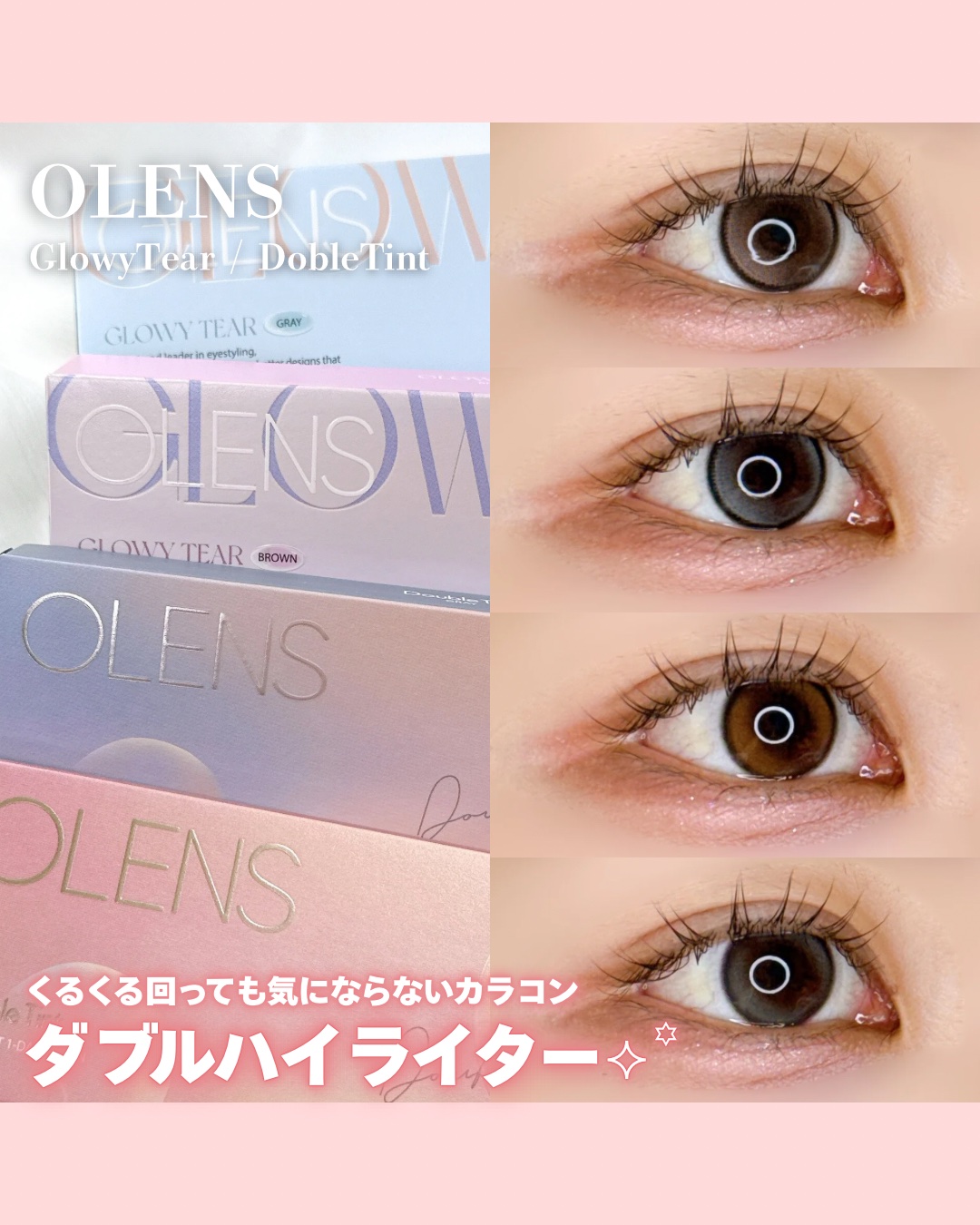 
ダブルハイライターカラコン𓂃 𓈒𓏸◌

┈┈┈┈┈┈┈┈┈┈┈┈┈┈┈┈┈┈┈┈



OLENS
・Glowy Tear ブラウン/グレー
・Double Tint ブラウン/グレー




┈┈┈┈┈┈┈┈┈┈┈┈┈┈┈┈┈┈┈