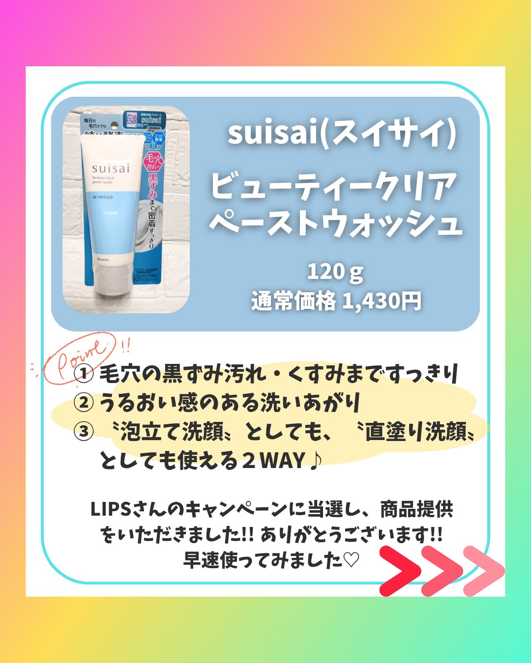 スイサイ ビューティクリア ペーストウォッシュ/suisai/洗顔フォームを使ったクチコミ（2枚目）