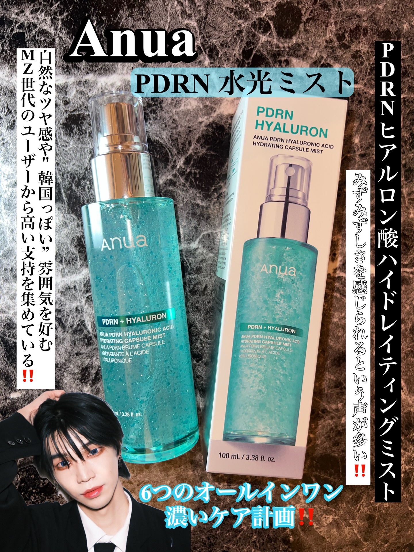 PDRNヒアルロン酸ハイドレイティングミスト/Anua/ミスト状化粧水を使ったクチコミ（1枚目）