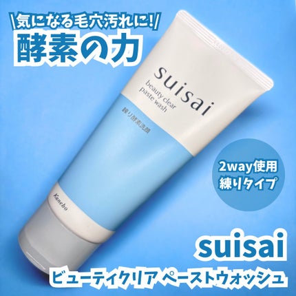 スイサイ ビューティクリア ペーストウォッシュ/suisai/洗顔フォームを使ったクチコミ(1枚目)
