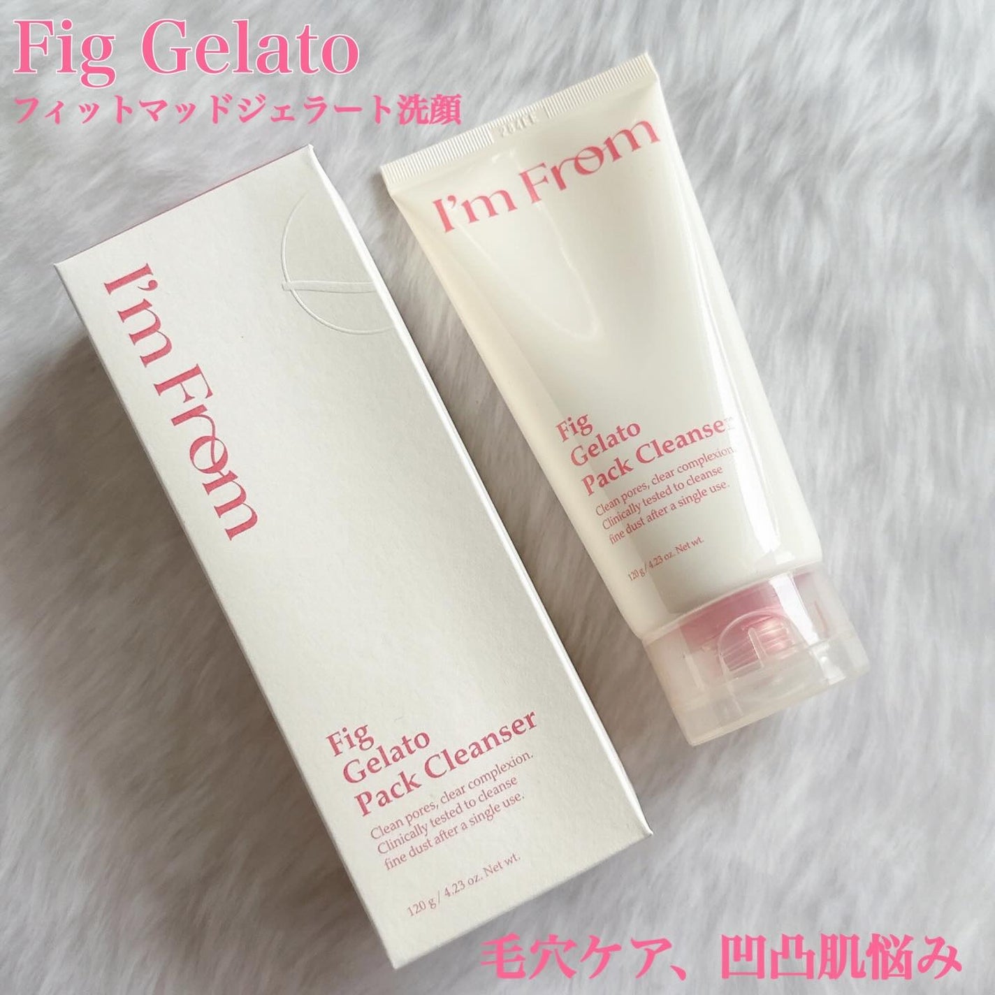 フィグジェラートパッククレンザー/I'm from/洗顔フォームを使ったクチコミ(4枚目)