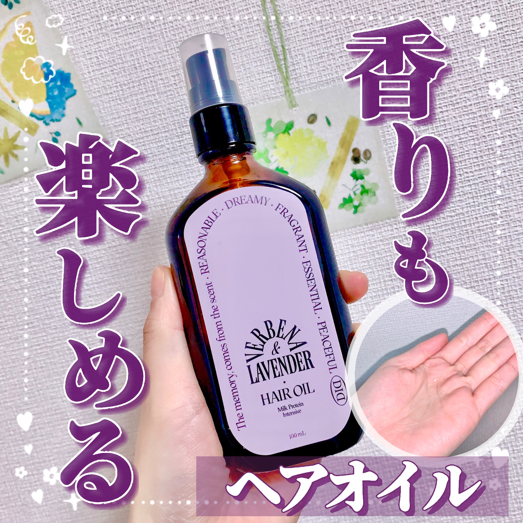 ミルクプロテインインテンシブヘアオイル/odiD/ヘアオイルを使ったクチコミ（1枚目）