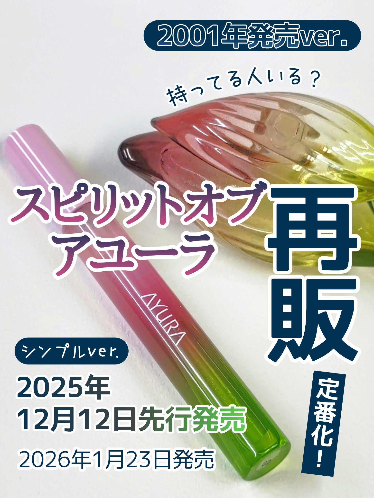 スピリットオブアユーラ パルファム“香”/AYURA/香水(レディース)を使ったクチコミ（1枚目）
