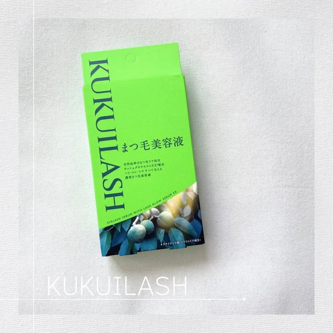 ククイラッシュ まつ毛美容液/KUKUILASH/まつげ美容液を使ったクチコミ(1枚目)