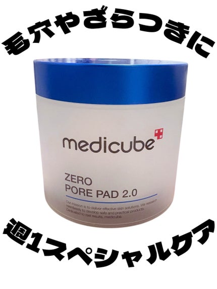 ゼロ毛穴パッド 2.0/MEDICUBE/トナーパッドを使ったクチコミ(1枚目)