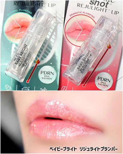 リジュライトプランパー ビギナー/BabyBright/リッププランパーを使ったクチコミ(5枚目)