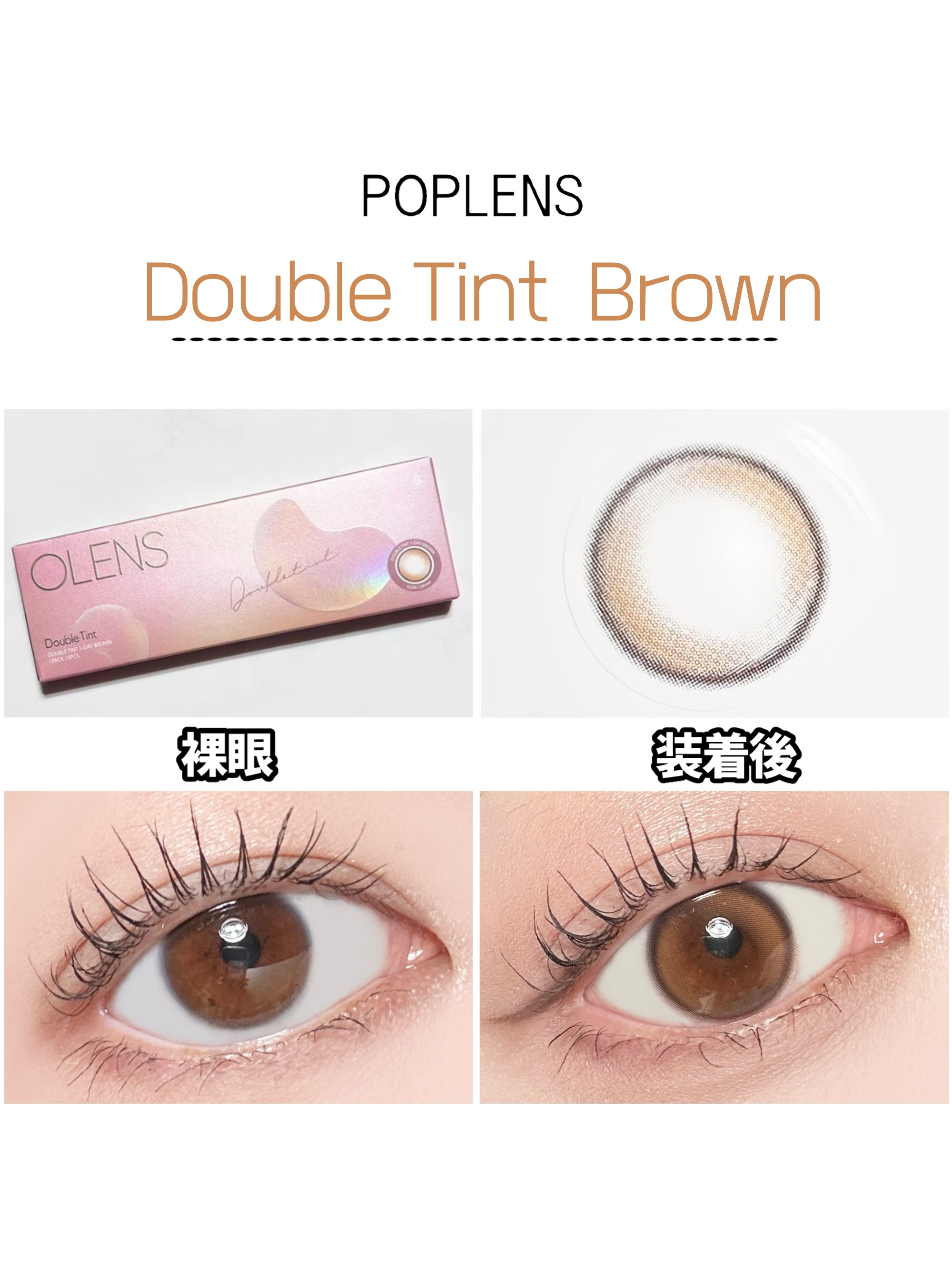 Double Tint 1day/OLENS/カラーコンタクトレンズを使ったクチコミ（3枚目）