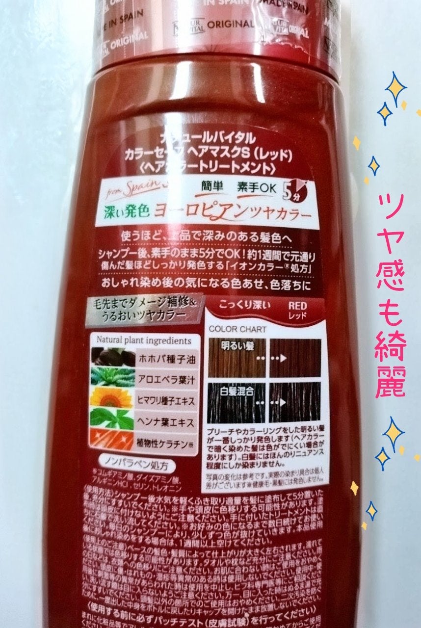 カラーセーフ ヘアマスクN/ナチュールバイタル/ヘアカラーを使ったクチコミ(2枚目)