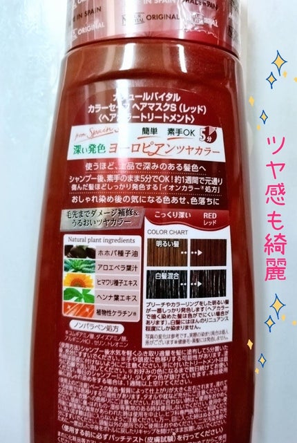 カラーセーフ ヘアマスクN/ナチュールバイタル/ヘアカラーを使ったクチコミ(2枚目)